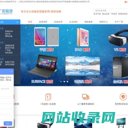上海北京深圳杭州办公展会电商游戏台式机笔记本安卓平板电脑VR电视机出租租赁公司|南京武汉成都西安笔记本电脑出租租赁数据销毁服务