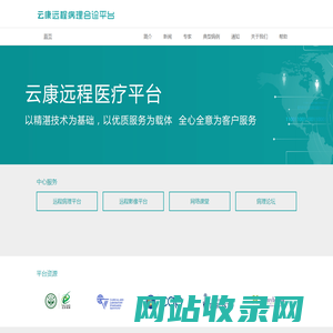 云康远程病理会诊中心