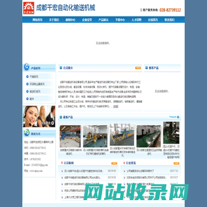 四川成都千宏自动化输送机械设备有限公司