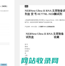 Biolabs（NEB）官网 – New England Biolabs酶试剂中国代理商