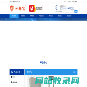 信号屏蔽器-身份证识别仪-手持探测器-红外探测器-安检门厂家-深圳市三基宝科技有限公司