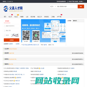 凤城招聘信息网_义县人才网_锦州义县本地找工作信息