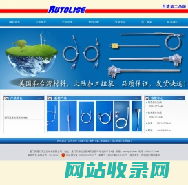 镍电阻Ni120  厦门奥通力工业自动化有限公司 快速响应/高精度铂电阻PT100/PT1000