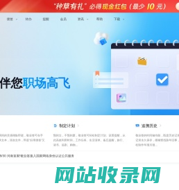 敬业签云便签官网 - Windows电脑桌面便签软件安装下载|Win10便签|win7电脑便签与手机便签云同步协作服务便签APP|公历农历桌面日历便签及定时提醒待办事项计划任务清单时间管理工具