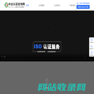 ISO管理体系认证咨询-ISO9001_ISO45001_ISO14001_IATF16949_CCC认证_3A认证-中企认证咨询网