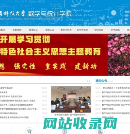 河南科技大学数学与统计学院