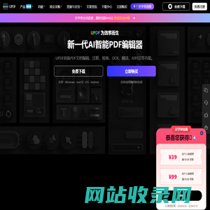 【官网】UPDF-新一代AI智能PDF编辑器