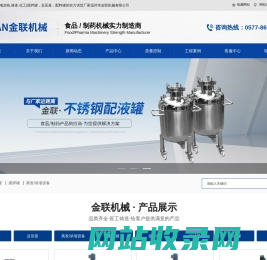 不锈钢电加热搅拌罐_化工反应釜_液体配料罐-温州市金联机械有限公司