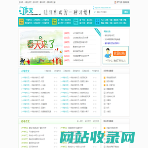 中小学生作文网_优秀作文大全-抄作文（www.chaozuowen.net)