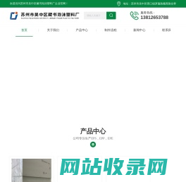 苏州泡沫制品厂家-保温箱定制-保丽龙泡沫批发价格-苏州市吴中区藏书泡沫塑料厂