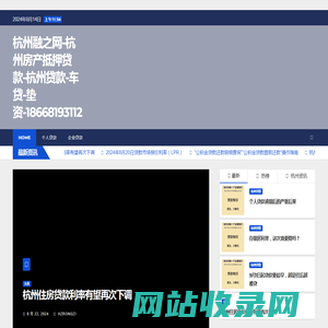 杭州融之网-杭州房产抵押贷款-杭州贷款-车贷-垫资-18668193112 -