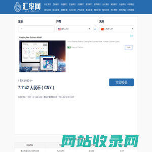 汇率网-汇率计算器汇率换算器今日汇率换算 | 王远汇率网