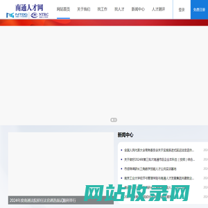 南通人才网（南通市人才事务所），南通市人才发展集团及南通人才市场最新人才招聘信息（ntjob.cn）
