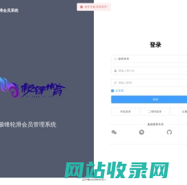 极锋轮滑会员系统