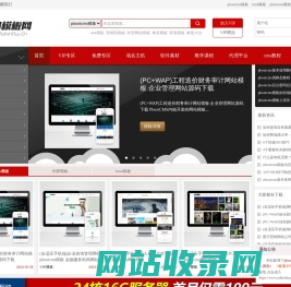 AB模板网-网站模板_pbootcms模板_企业网站模板_网站源码