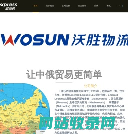 海参崴-中俄海铁联运-全铁全程解决方案-仓储物流公司-上海沃胜物流有限公司