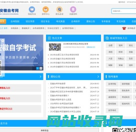 安徽自考网_安徽自考助学报名网
