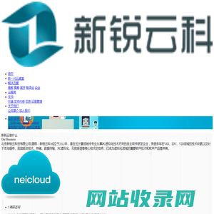 北京新锐云科技有限公司