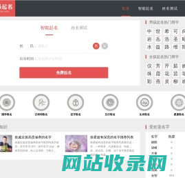 奢易起名网-不花钱的宝宝起名取名查名测名字打分平台-奢易圈