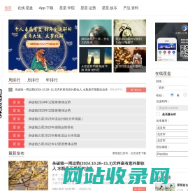 爱星盘_好用、专业、全面的星盘查询分析和免费星盘报告，占星软件和APP，合盘缘分评分，星盘程序开发