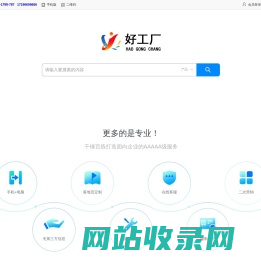 中国好工厂网-好工厂服务商-好工厂.中国