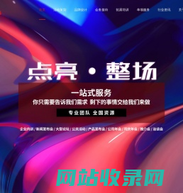 北京众信启航文化传播有限公司-活动策划|企业年会|团建策划|拓展团建|拓展培训|品牌设计_活动策划_品牌设计_会务接待_拓展培训