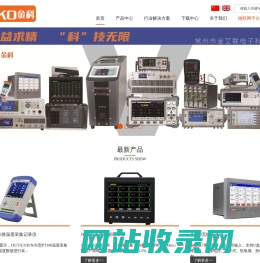 首页-JINKO金科仪器-常州金艾联电子科技有限公司官网