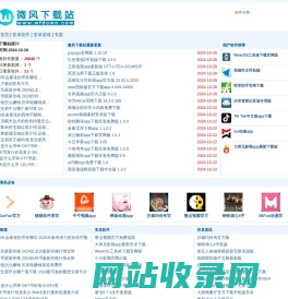 微风下载站_安卓软件_手机游戏下载_android应用app下载网站