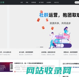 志汇分享-专注网络创业赚钱项目，推广营销教程资源分享