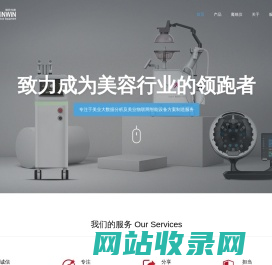 纬安共创-科技美容-仪器制造研发，专注于美业大数据分析及美业物联网智能设备方案制造服务。