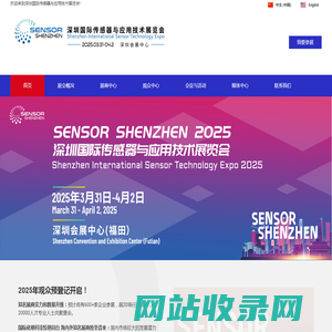 首页 - 深圳国际传感器与应用技术展览会 Sensor Shenzhen