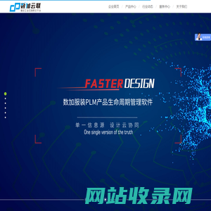数加云联服装工业互联网平台|服装PLM|服装ERP|服装MES|服装SCM