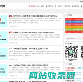 Vultr中文网 - Vultr VPS, Vultr新手教程