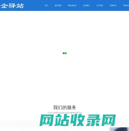 广州骏驿信息科技有限公司|骏企驿站孵化器