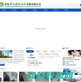 青岛景元建筑防水安装有限公司