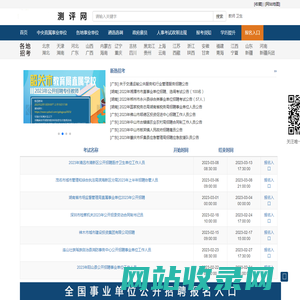 测评网-事业单位公开招聘报名入口-事业单位公开招聘公告信息