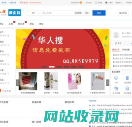 【华人搜企服网】 - 企业信息免费发布|公司黄页信息|华人B2B电子商务平台、供求信息发布平台
