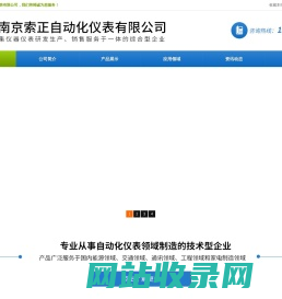 南京索正自动化仪表有限公司