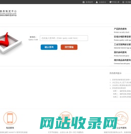 产品信息验证中心