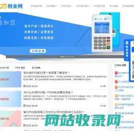 POS机代理_POS机招商加盟 - POS创业网