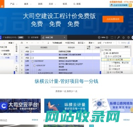 纵横工程造价软件官网-工程软件、工程培训、工程造价
