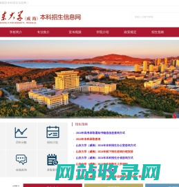 山大威海（招生网）