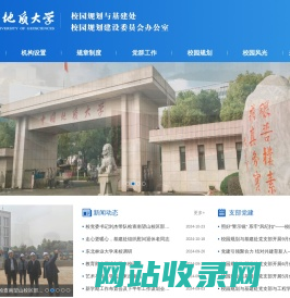 中国地质大学（武汉）- 基建处