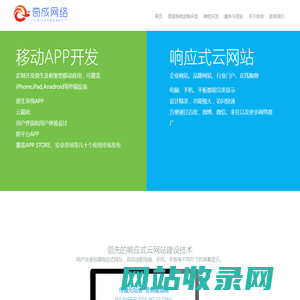 移动端开发-微信开发-APP开发-杭州奇成网络科技有限公司