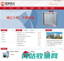 广州加禾防火设备有限公司
