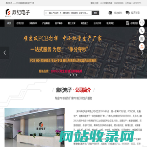 PCB线路板_PCB打样_电路板厂_深圳线路板厂-鼎纪电子