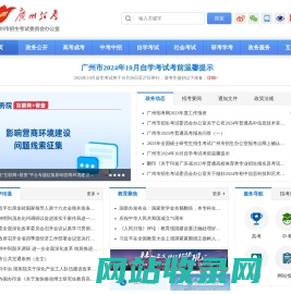 广州市招生考试委员会办公室网站