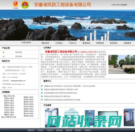 安徽省民防工程设备有限公司