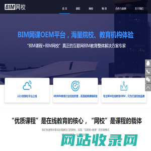 BIM网校OEM-专业的BIM-在线教育、网络课程、网校平台、网校加盟平台