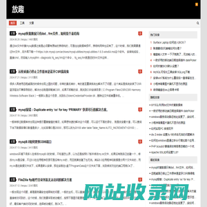 放趣-记录亲测各种有用文章、代码、软件给大家